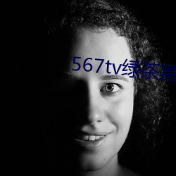 567tv綠茶直播appiso