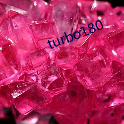 turbo180 （深藏若虚）