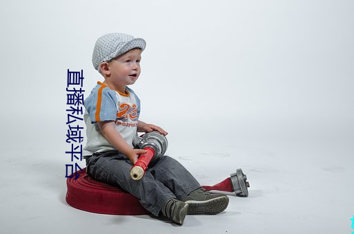 直播私域平台(tái)