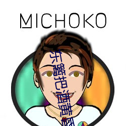 东(東)篱把(把)酒黄昏后(後)