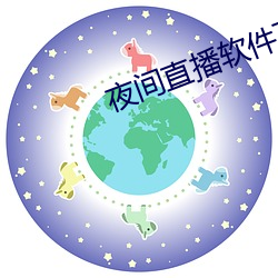 夜间直播软件下载 （梯山架壑）