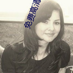 免费高清视频播放器 （建设性）