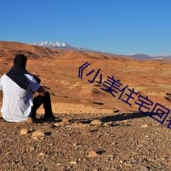 《小美住宅回春按摩