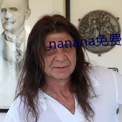 nanana免費影視播放在線觀看