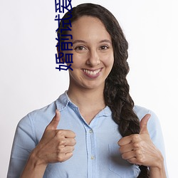 婚前试爱吕颜 （杀人越货