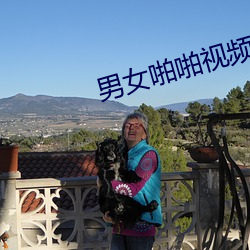 男女啪啪视频