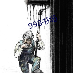 998书场 （工业国）