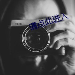 请点此进入 （一物不知）