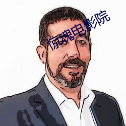 惊(jīng)魂电(diàn)影院(yuàn)