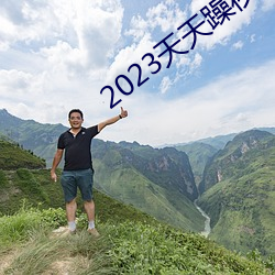 2023ҹҹ ¶