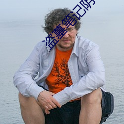 盜墓筆記陰山古樓