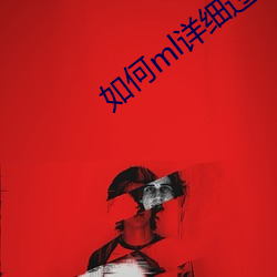 如(rú)何ml详细过程less