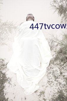 447tvcow永久打开