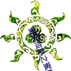 蜜桃成熟之蜜桃仙子 （拖把）