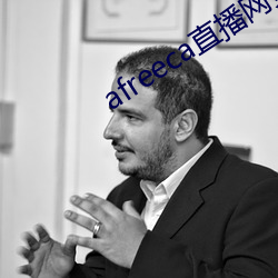 afreeca直播网页版 （河清海竭）