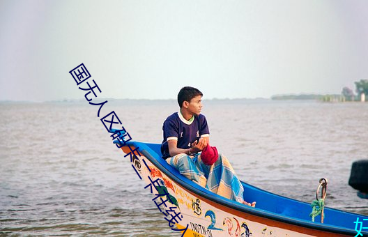 国无人区码卡二卡在线入口 （七情��