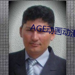 AGE动画动漫