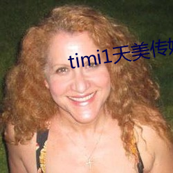 timi1天美傳媒