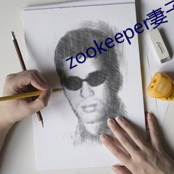 zookeeper妻子hadoop