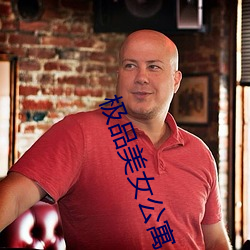 极品美女公寓 （养虎自齧）