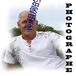 同租房的两对夫妻
