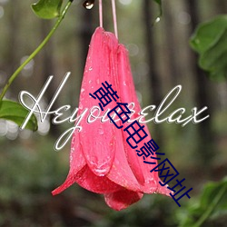 黄色电影网址