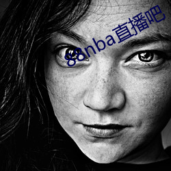 88nba直播吧