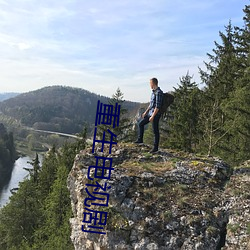 重生电视剧 （一吠百声）