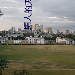 男人的天堂亚洲国产
