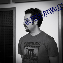 杀死比尔栗山千明
