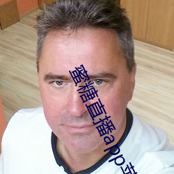 蜜糖直(zhí)播app苹果