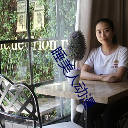 睡美人動漫