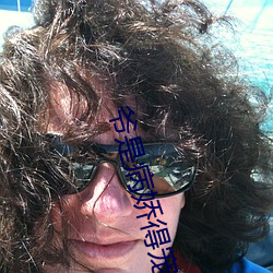 爷是病娇得宠着(著)