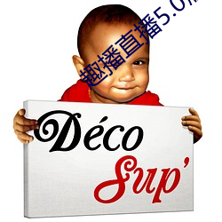 趣播直播5.0版本