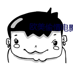 欧美偷情电影 （纷至沓来）