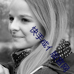 快手成亻(rén)版(bǎn)官(guān)网