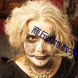 商丘大地(dì)数字影院(yuàn)