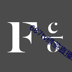 687tv綠茶直播間sky