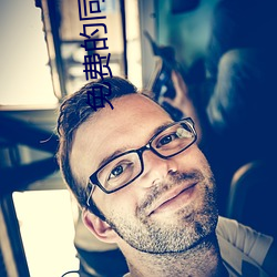 免费的同(同)城交友(友)