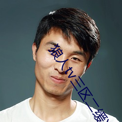 狼人tv三区二缓冲二通道