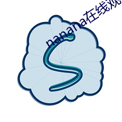 nanana在线观看免费 （工程师）