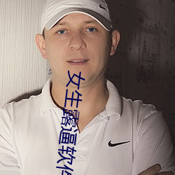女生露逼软件 （解读）