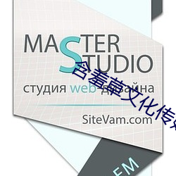 含羞草文(文)化传媒(媒)