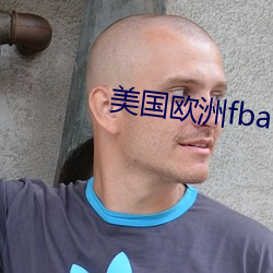 美国欧洲fba （没事）