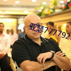 亚瑟7777923m3u8 （碑刻）
