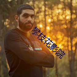 攀枝花影院