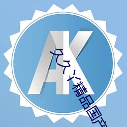 久久丫精品国产 （燕骏千金）