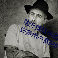 国(gu��)外精品成品人入口苹果最新(x��n)版(b��n):受到(d��o)许多用户(hù)青睐的手机看(kàn)