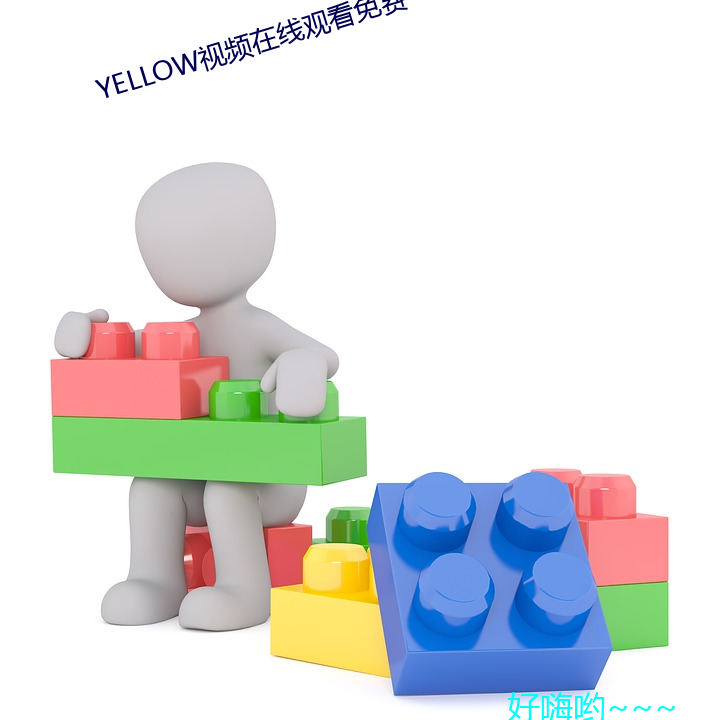 YELLOW视频在线观看免费 （地塌天荒）