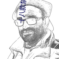 十八款禁用黄入口app